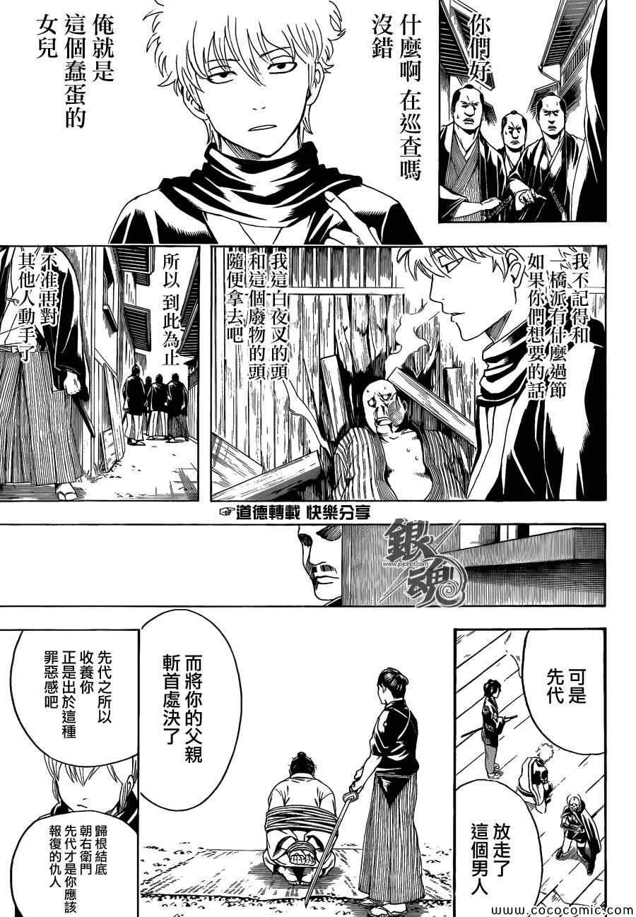 《银魂》漫画最新章节第467话免费下拉式在线观看章节第【9】张图片