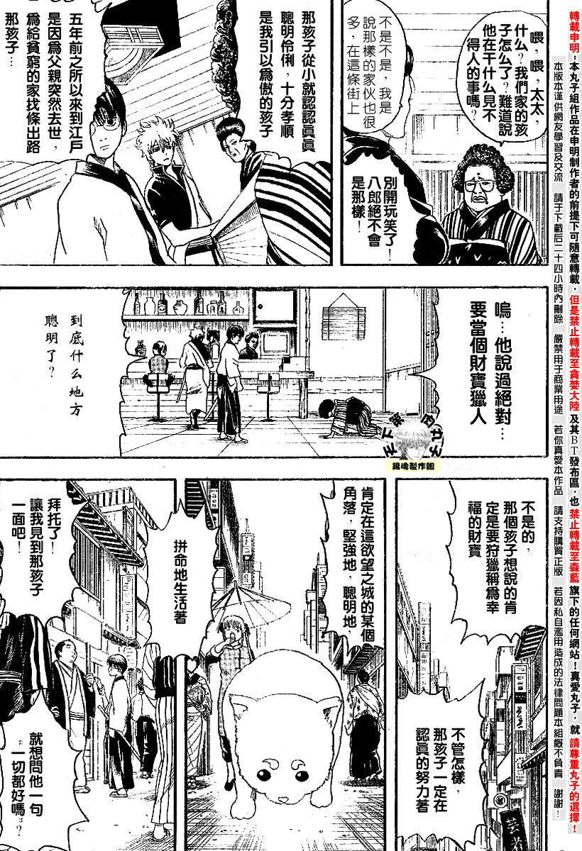 《银魂》漫画最新章节第104话免费下拉式在线观看章节第【7】张图片