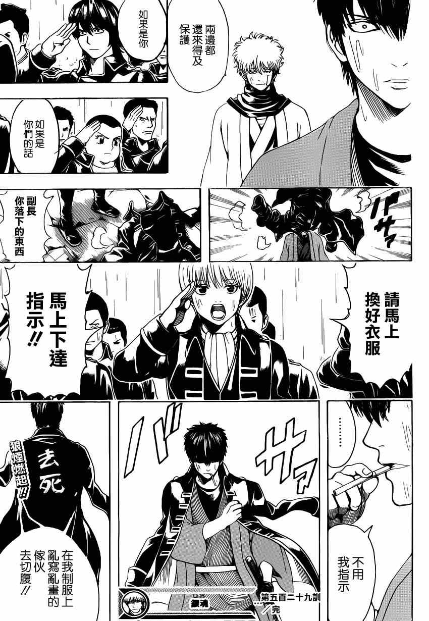 《银魂》漫画最新章节第529话免费下拉式在线观看章节第【19】张图片