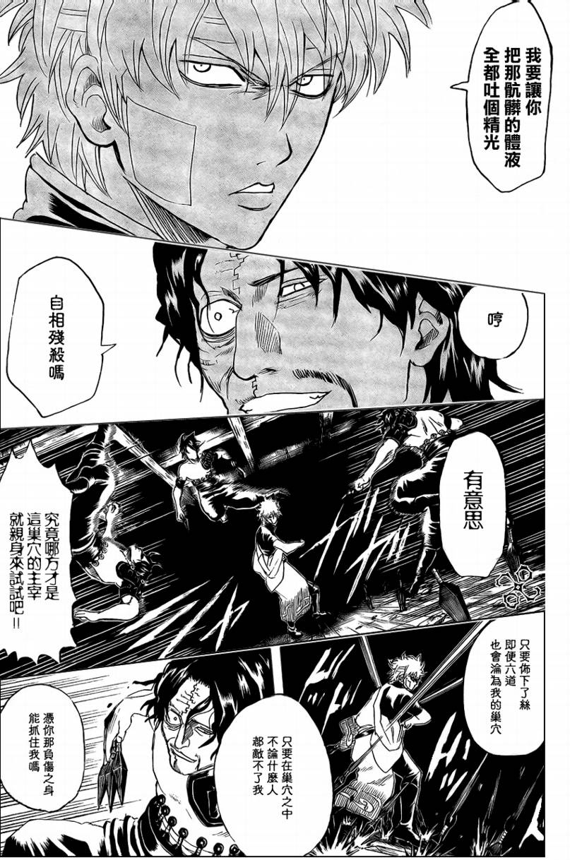 《银魂》漫画最新章节第259话免费下拉式在线观看章节第【13】张图片