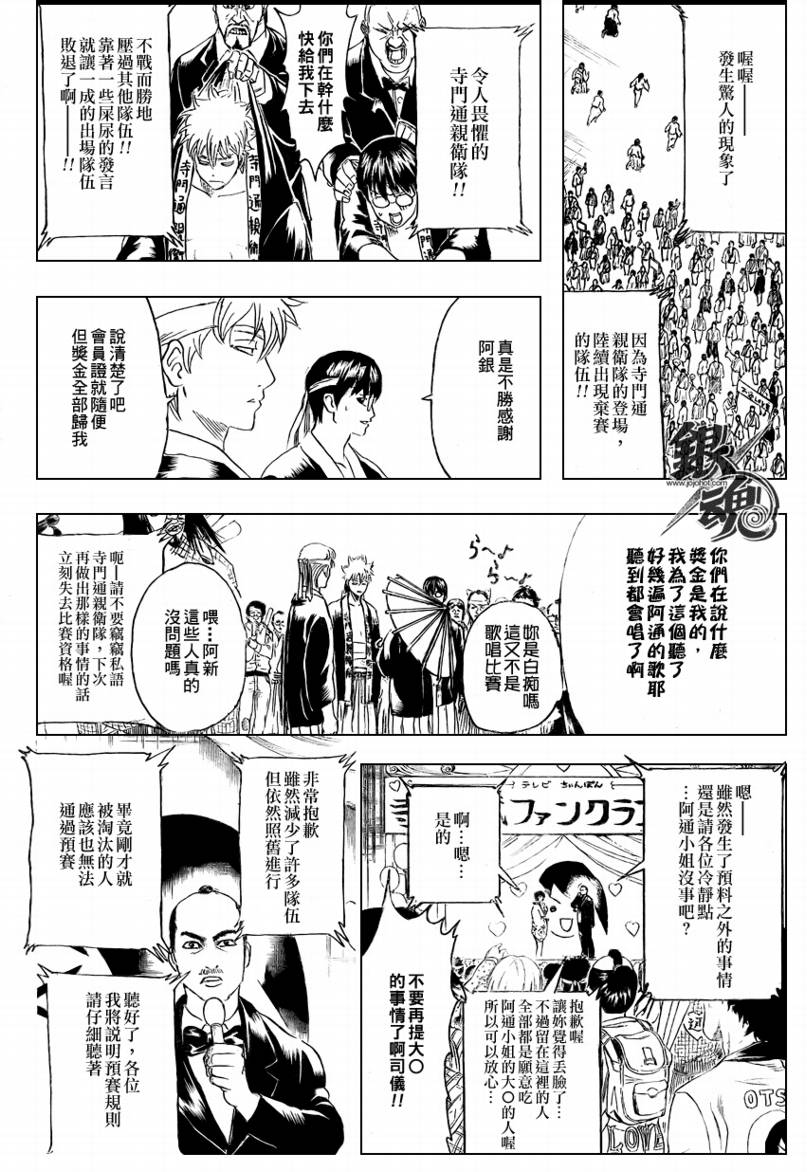 《银魂》漫画最新章节第240话免费下拉式在线观看章节第【12】张图片