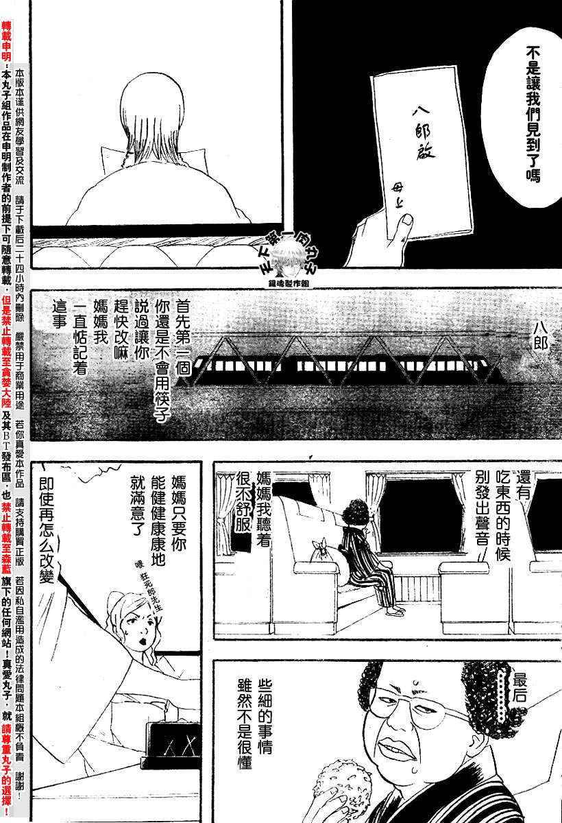 《银魂》漫画最新章节第106话免费下拉式在线观看章节第【19】张图片