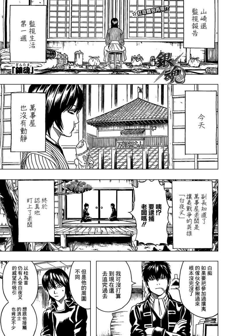 《银魂》漫画最新章节第384话免费下拉式在线观看章节第【2】张图片