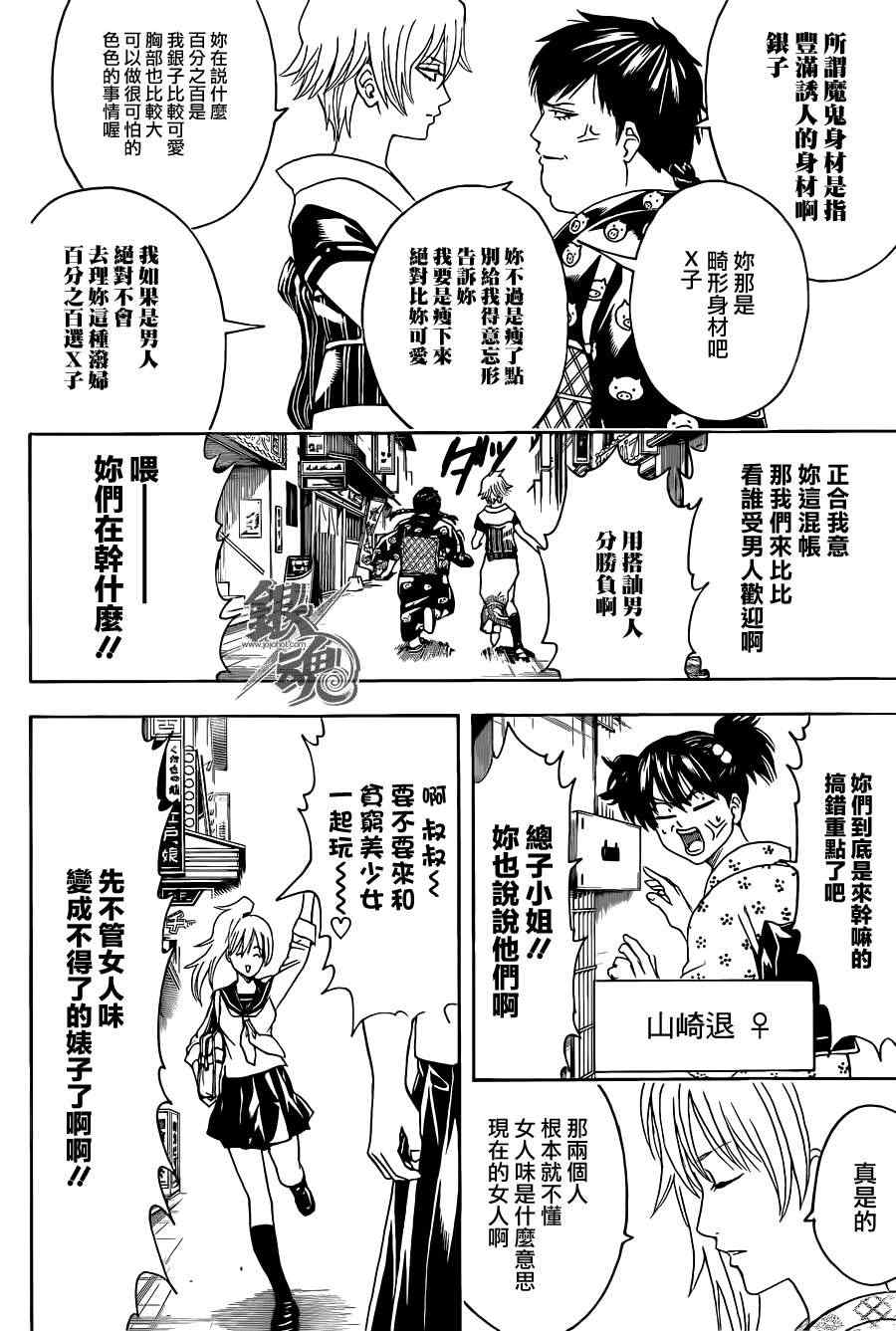 《银魂》漫画最新章节第439话免费下拉式在线观看章节第【12】张图片