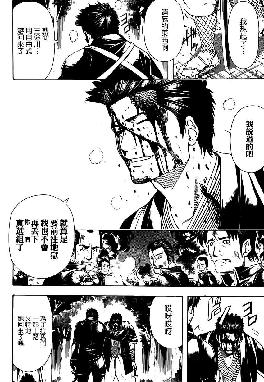 《银魂》漫画最新章节第548话免费下拉式在线观看章节第【9】张图片