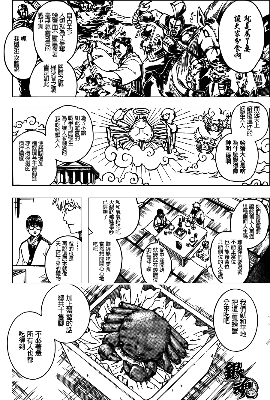 《银魂》漫画最新章节第327话免费下拉式在线观看章节第【2】张图片