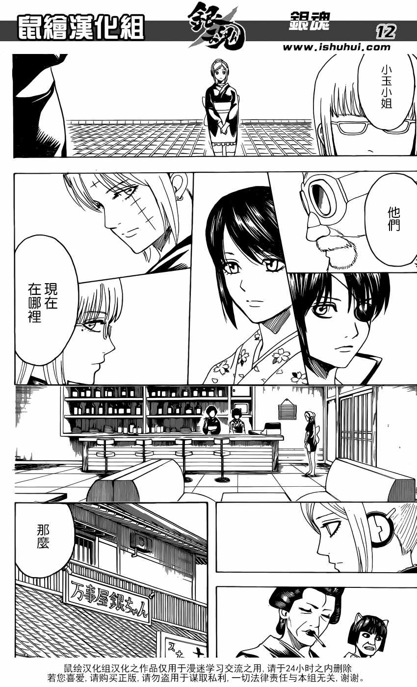 《银魂》漫画最新章节第596话免费下拉式在线观看章节第【12】张图片