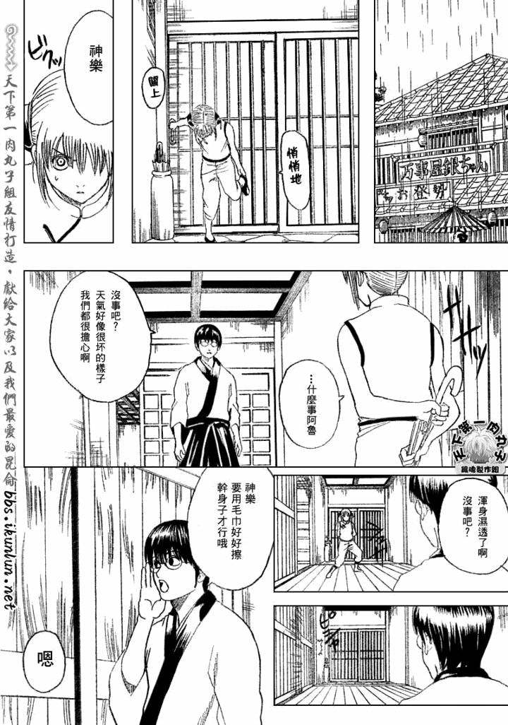 《银魂》漫画最新章节第172话免费下拉式在线观看章节第【13】张图片