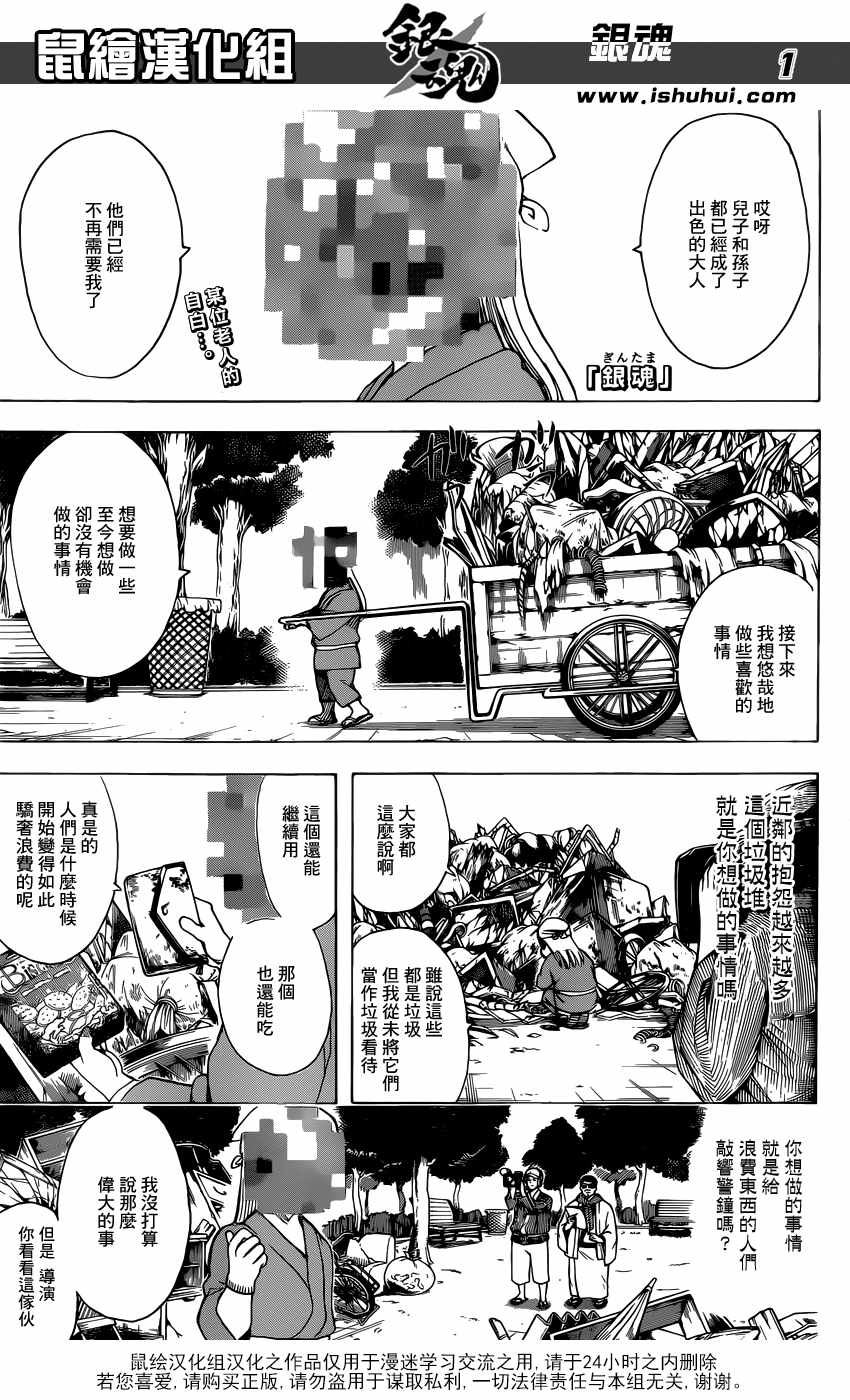 《银魂》漫画最新章节第685话免费下拉式在线观看章节第【2】张图片