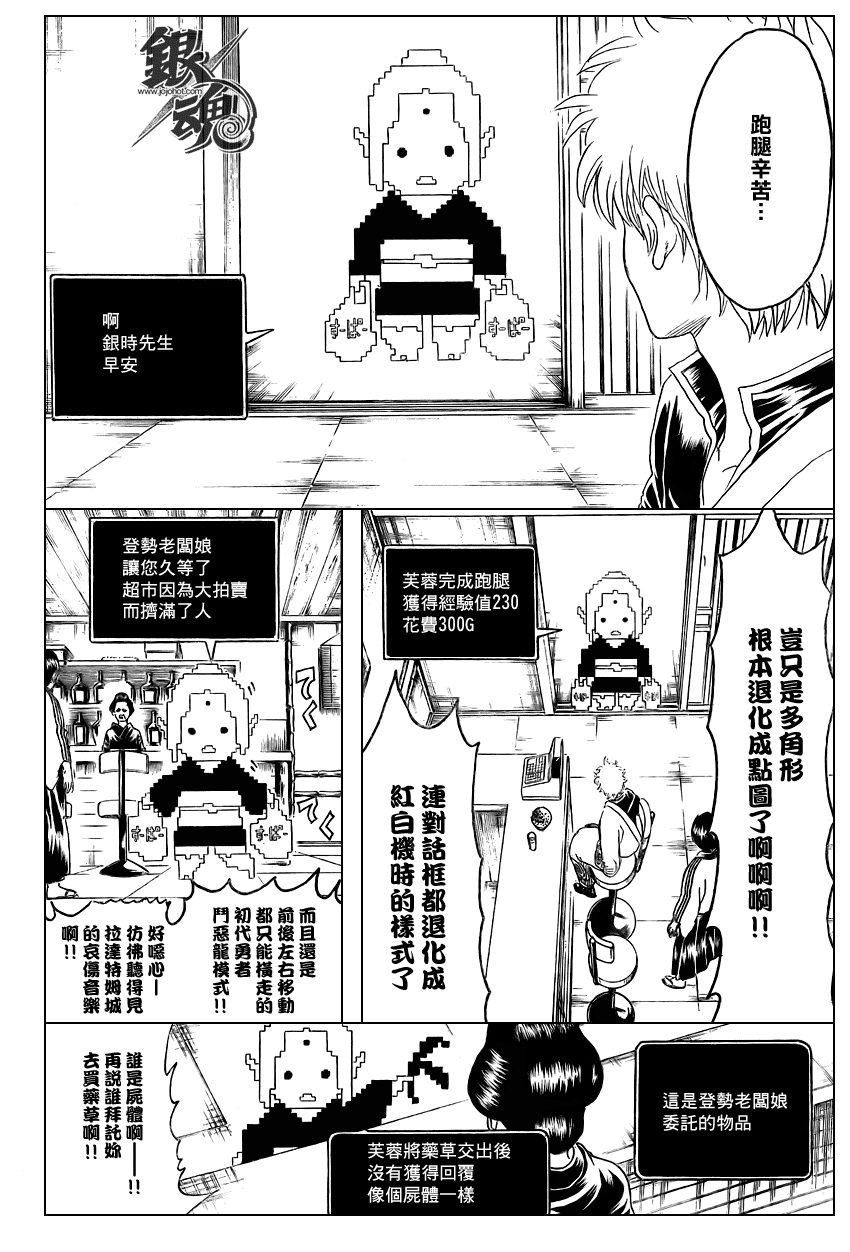 《银魂》漫画最新章节第247话免费下拉式在线观看章节第【4】张图片