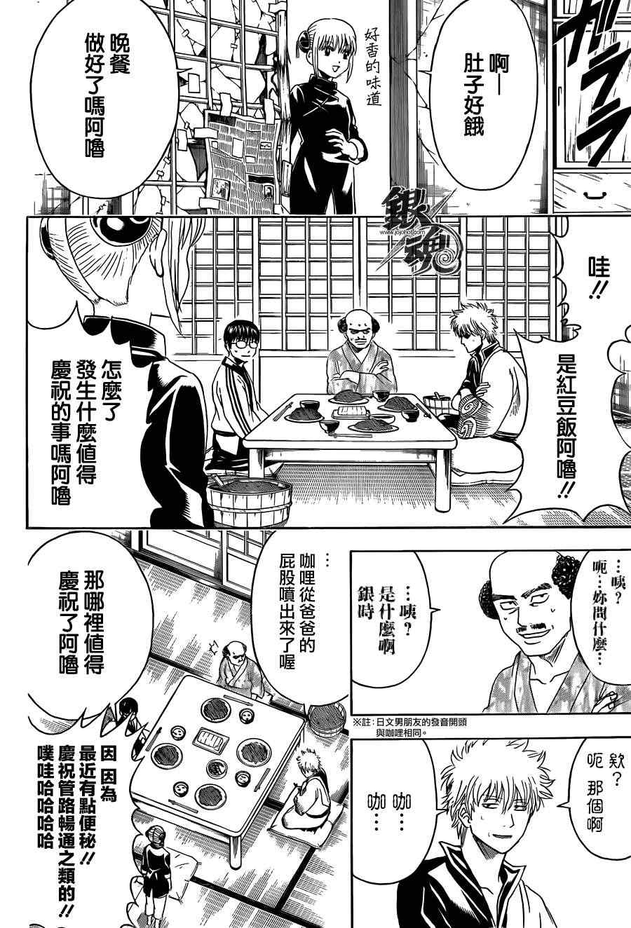 《银魂》漫画最新章节第419话免费下拉式在线观看章节第【14】张图片