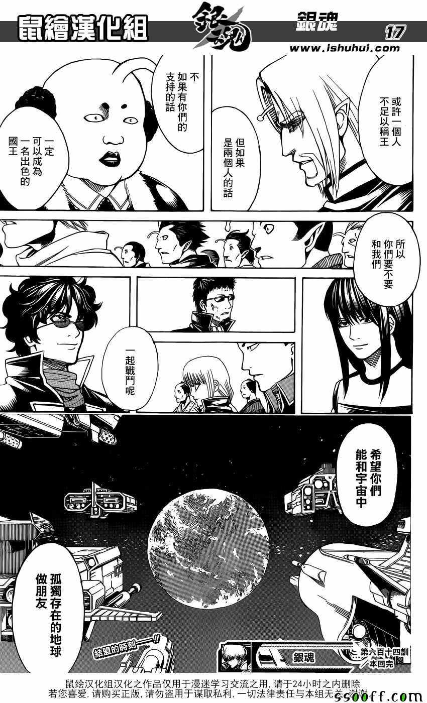 《银魂》漫画最新章节第614话免费下拉式在线观看章节第【17】张图片