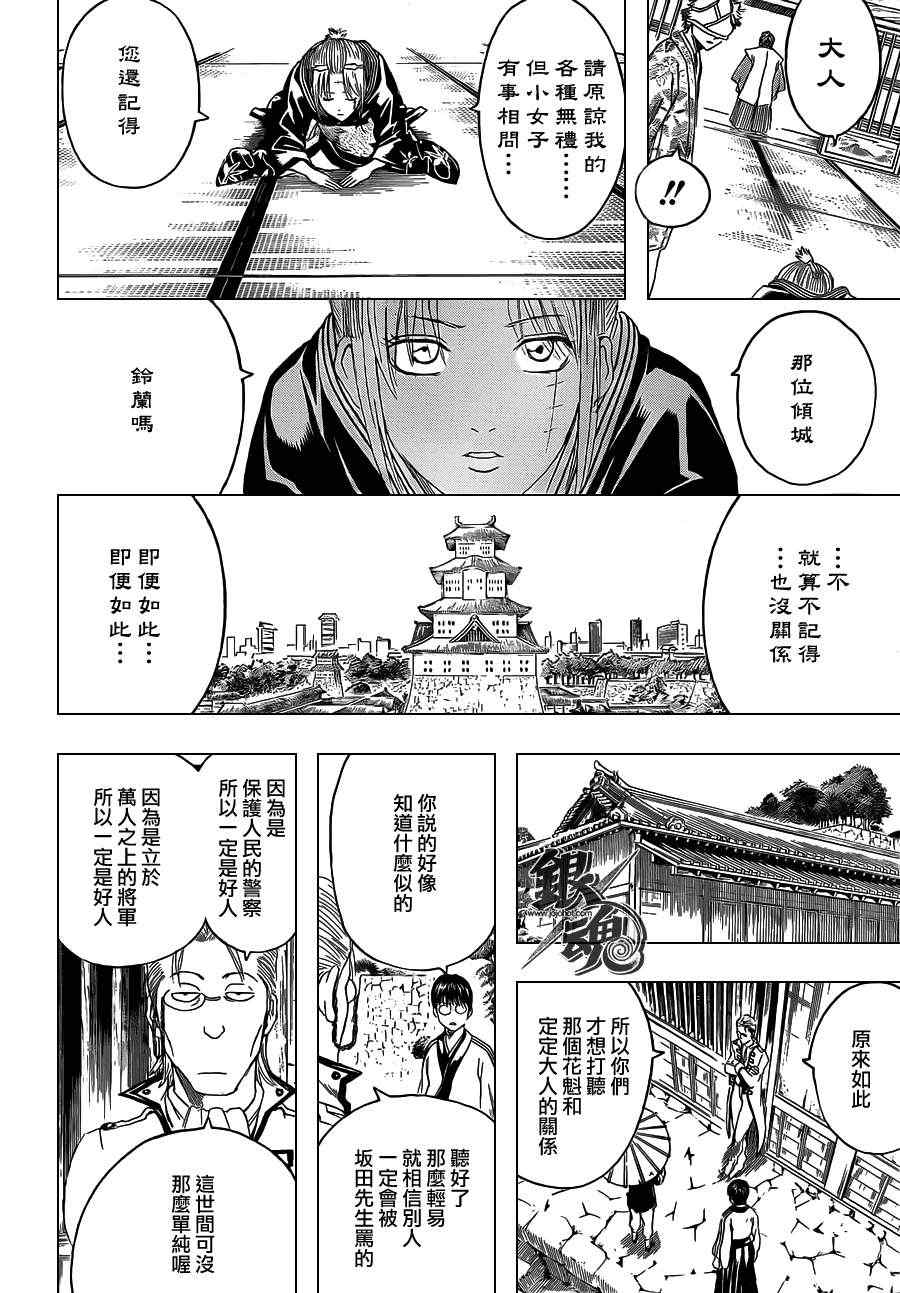 《银魂》漫画最新章节第388话免费下拉式在线观看章节第【12】张图片