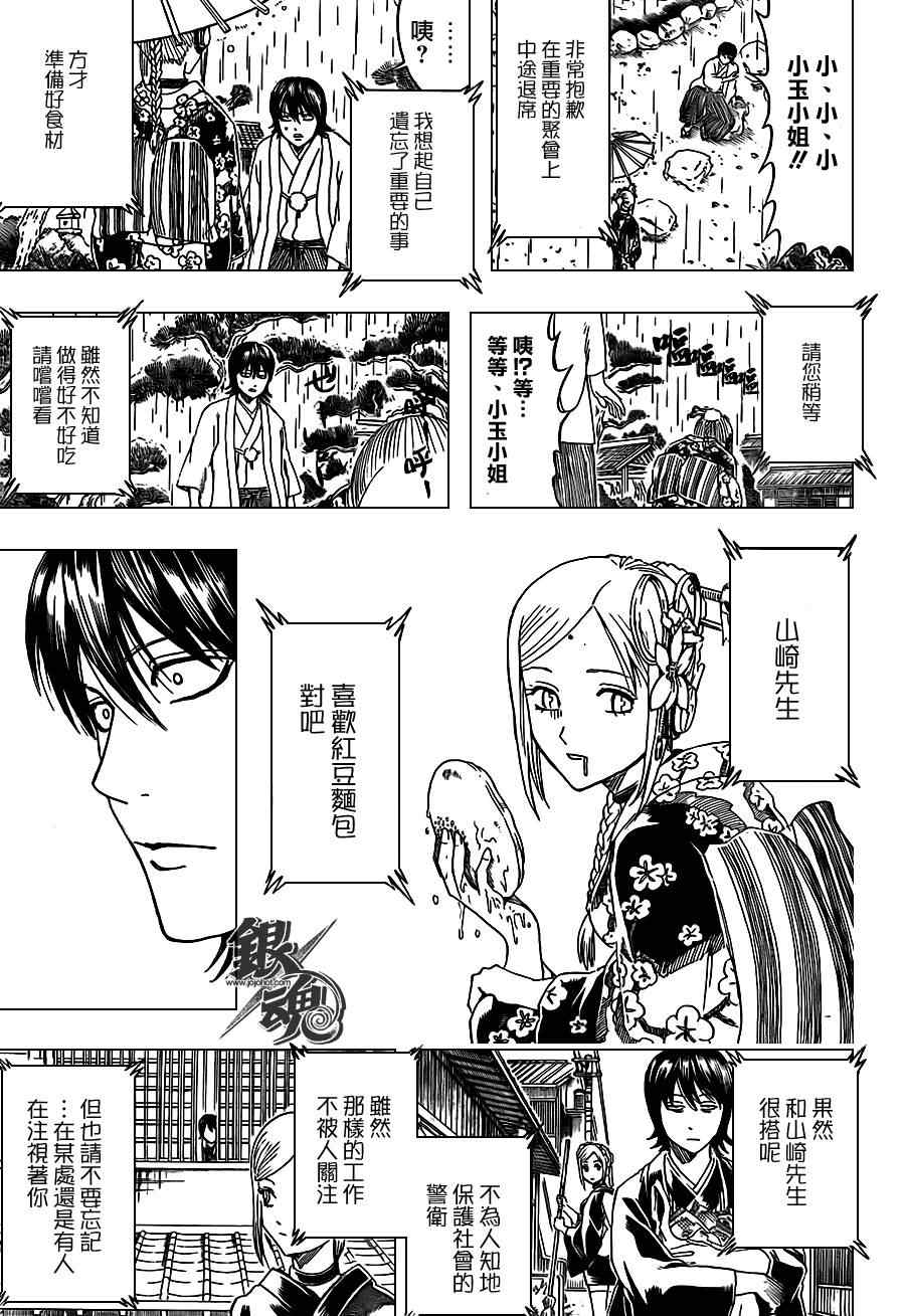 《银魂》漫画最新章节第385话免费下拉式在线观看章节第【17】张图片