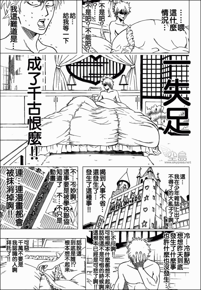 《银魂》漫画最新章节第336话免费下拉式在线观看章节第【7】张图片