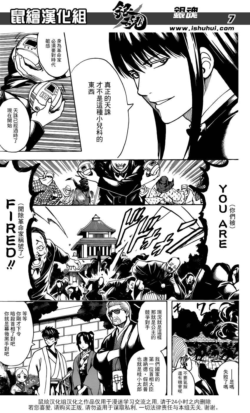 《银魂》漫画最新章节第672话免费下拉式在线观看章节第【8】张图片