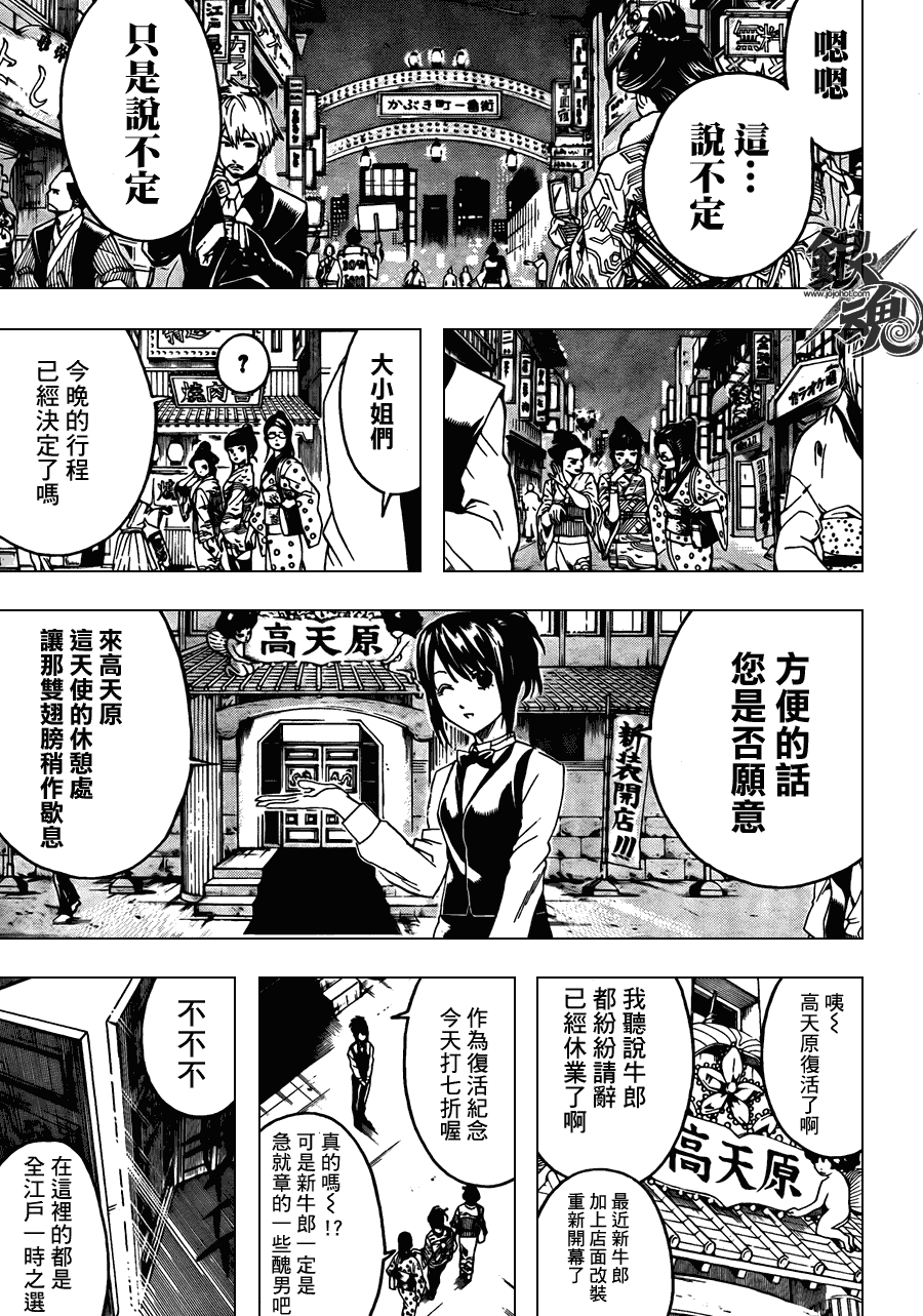 《银魂》漫画最新章节第363话免费下拉式在线观看章节第【3】张图片