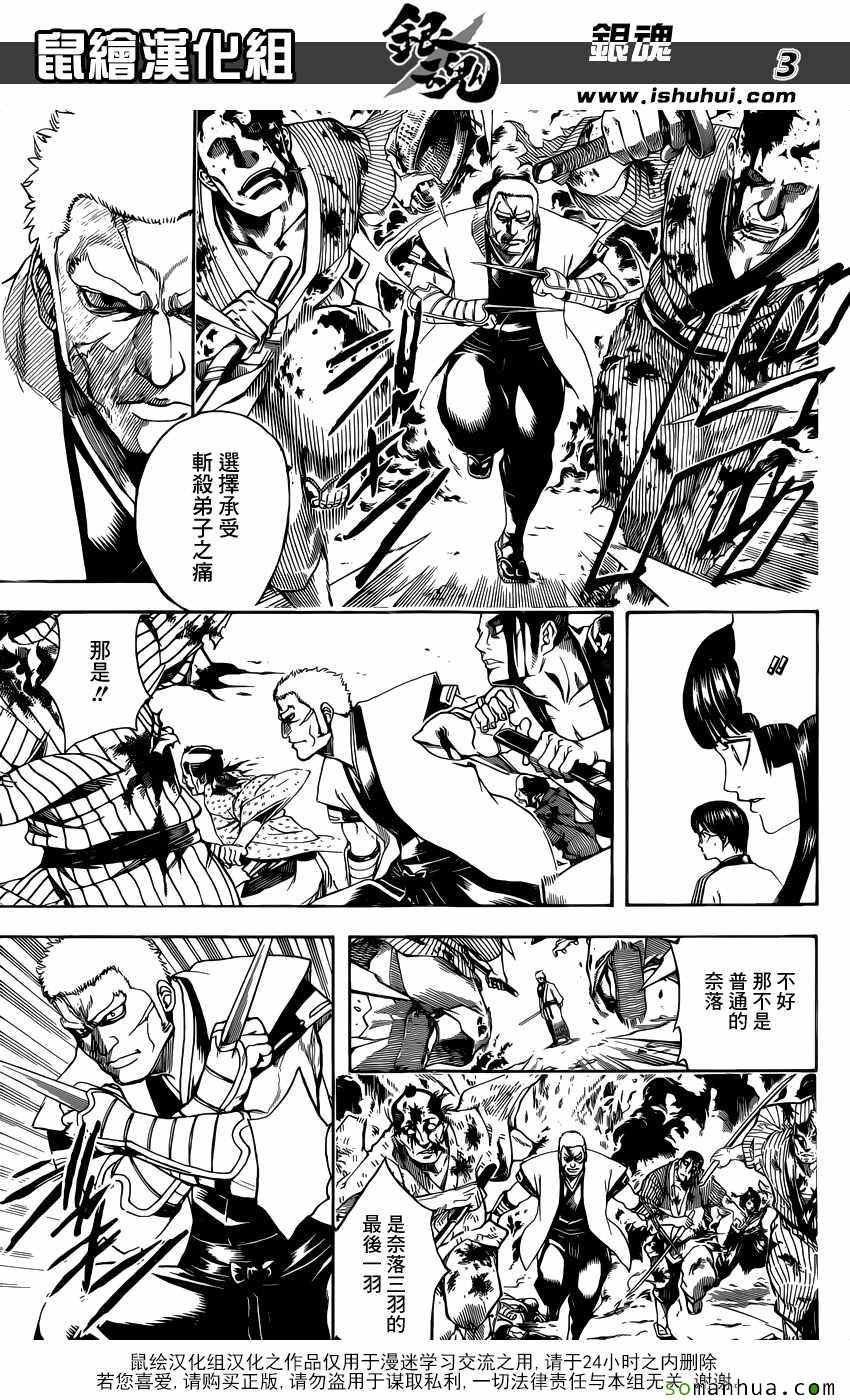 《银魂》漫画最新章节第604话免费下拉式在线观看章节第【3】张图片