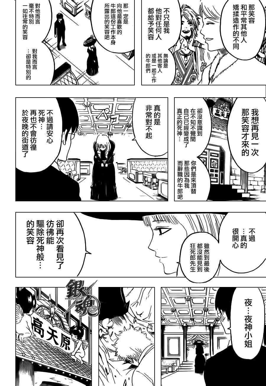 《银魂》漫画最新章节第364话免费下拉式在线观看章节第【16】张图片