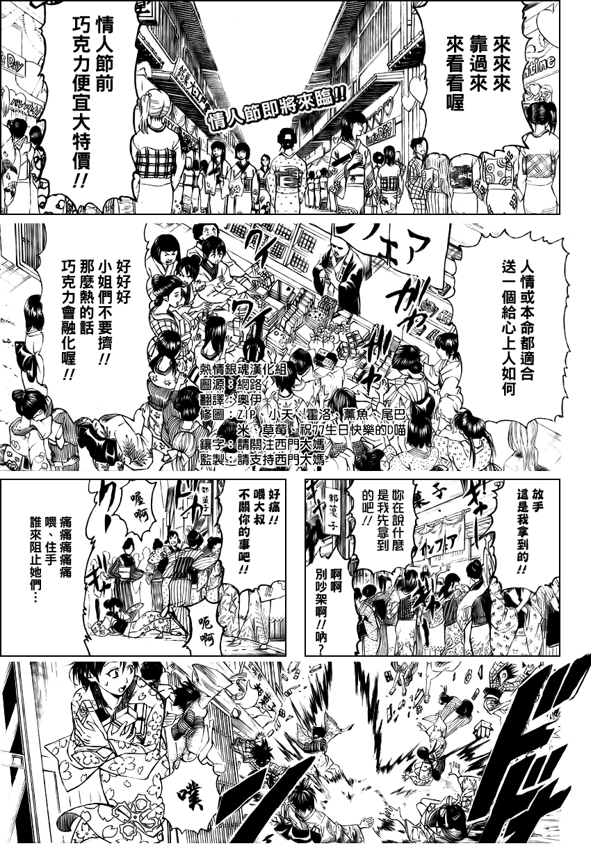 《银魂》漫画最新章节第295话免费下拉式在线观看章节第【5】张图片