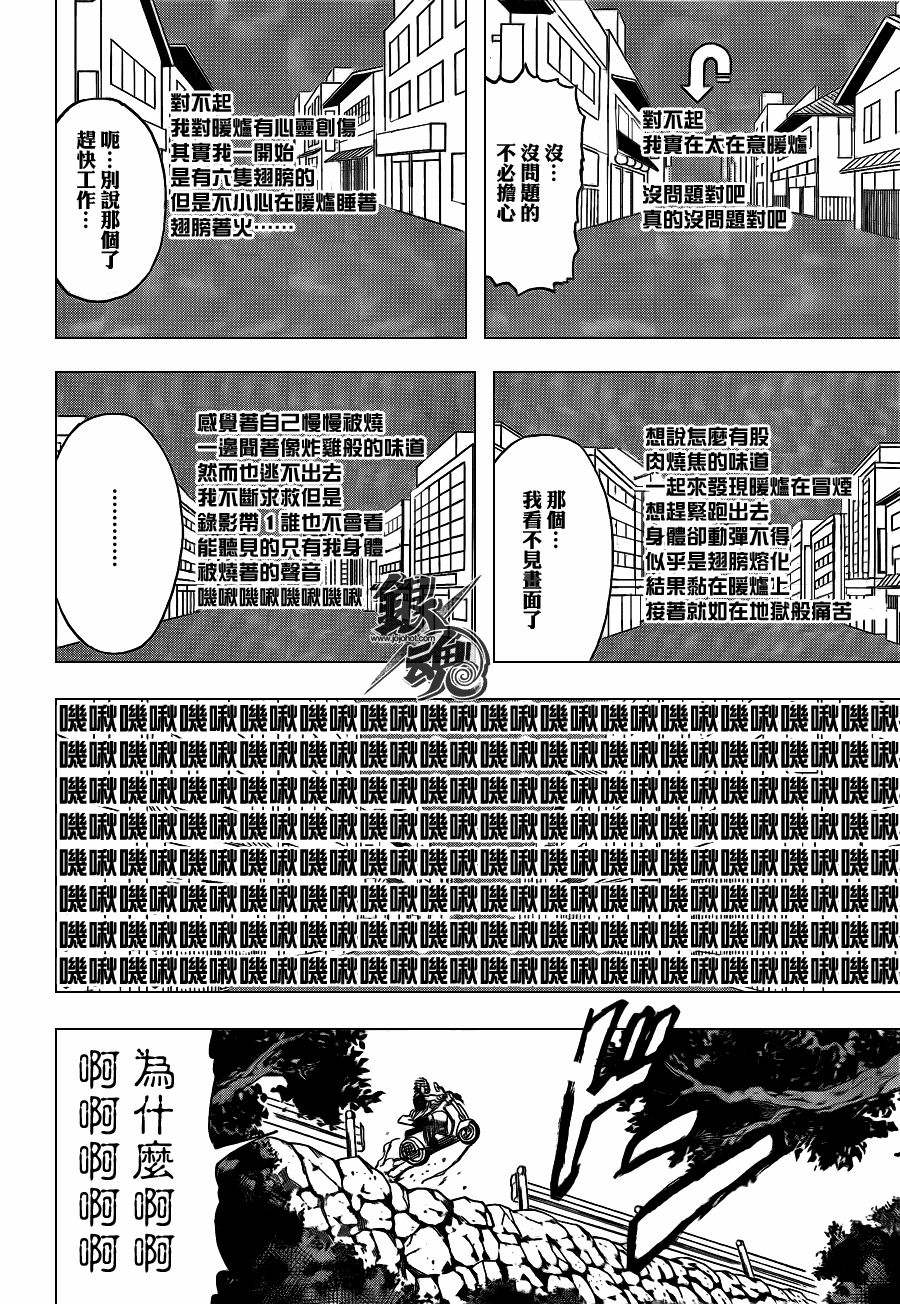 《银魂》漫画最新章节第343话免费下拉式在线观看章节第【18】张图片