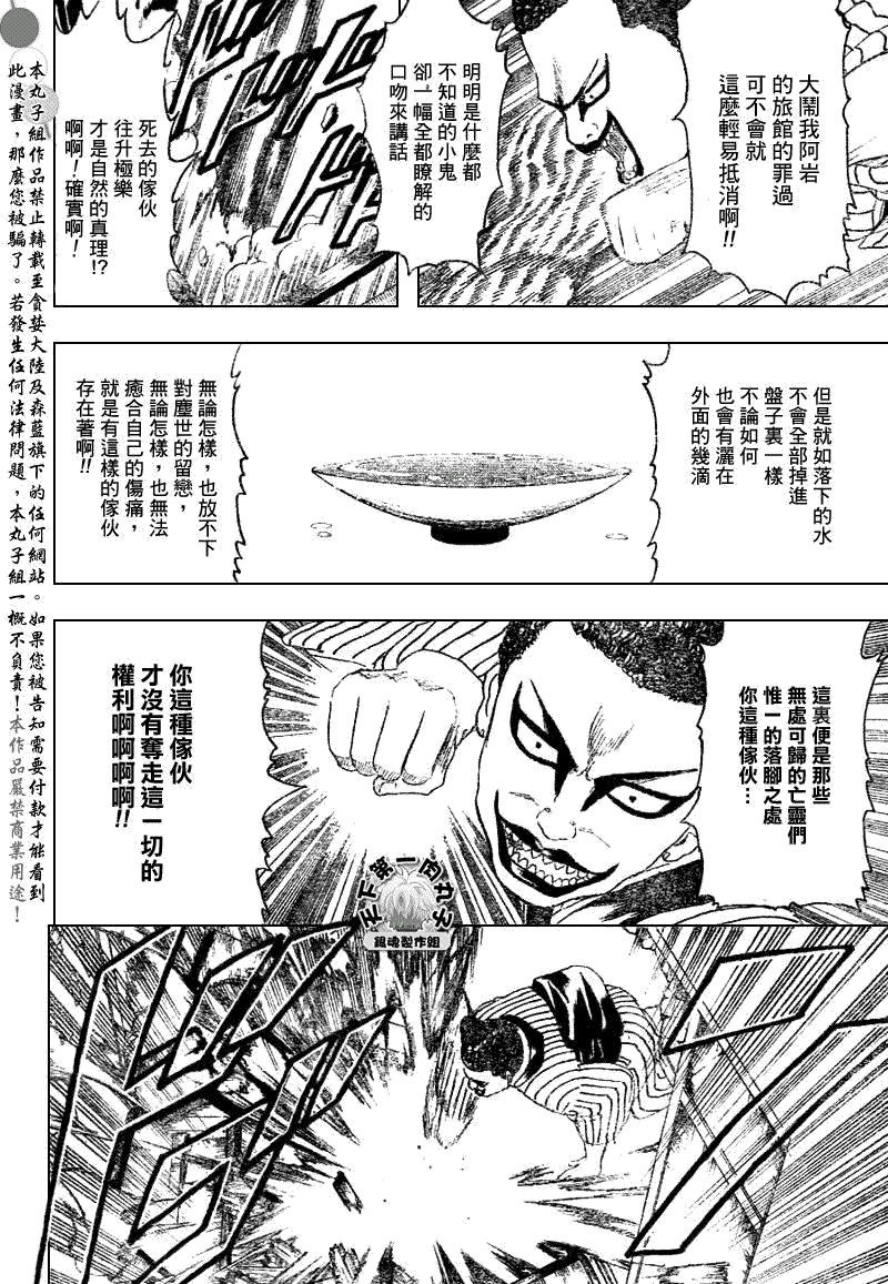 《银魂》漫画最新章节第200话免费下拉式在线观看章节第【6】张图片