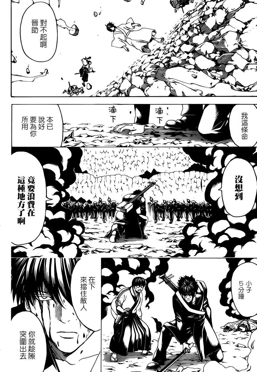 《银魂》漫画最新章节第572话免费下拉式在线观看章节第【9】张图片