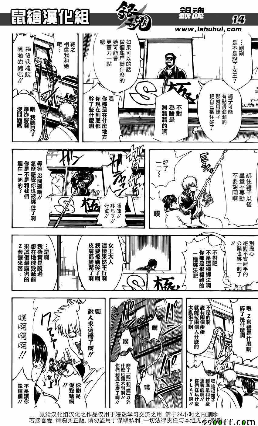 《银魂》漫画最新章节第615话免费下拉式在线观看章节第【14】张图片