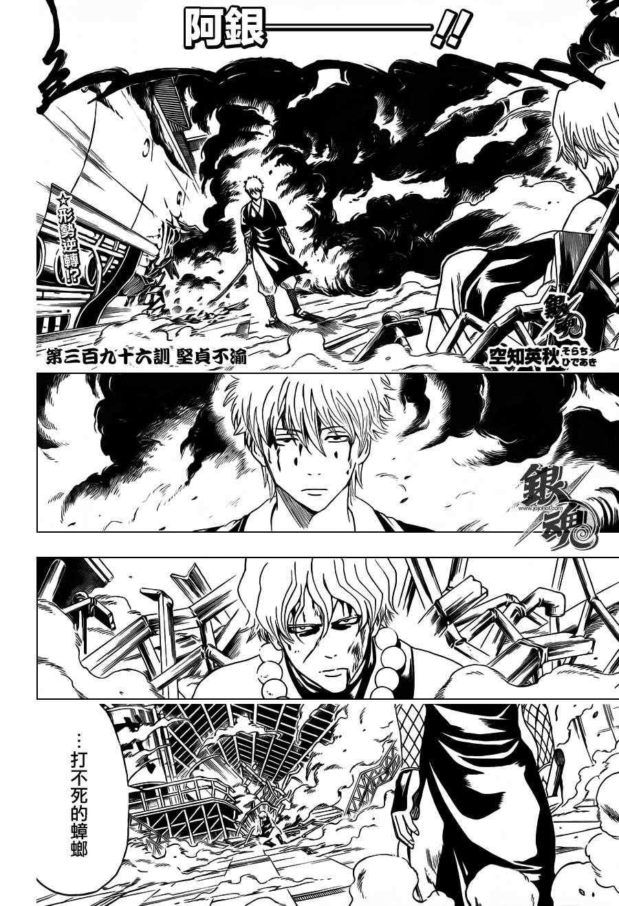 《银魂》漫画最新章节第396话免费下拉式在线观看章节第【2】张图片