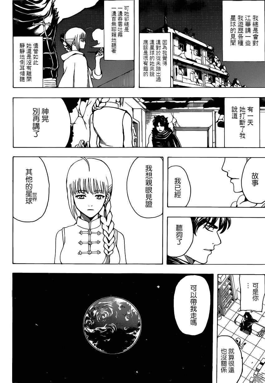 《银魂》漫画最新章节第579话免费下拉式在线观看章节第【14】张图片