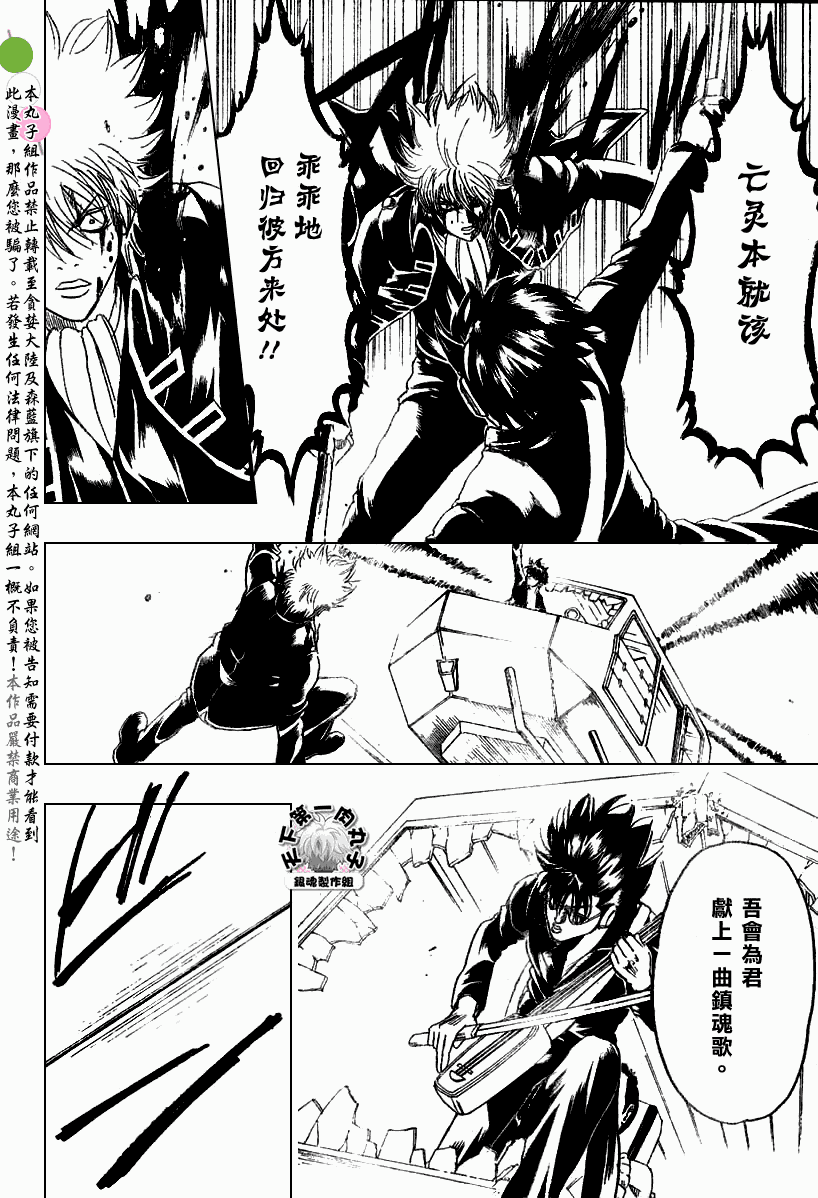 《银魂》漫画最新章节第167话免费下拉式在线观看章节第【4】张图片