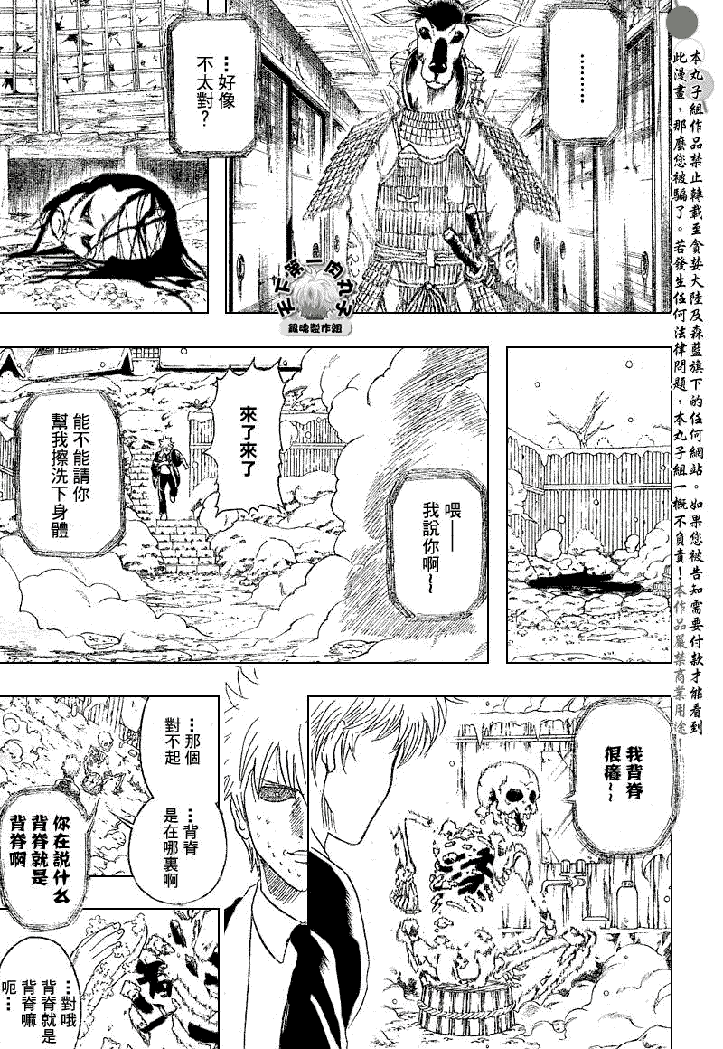 《银魂》漫画最新章节第198话免费下拉式在线观看章节第【3】张图片