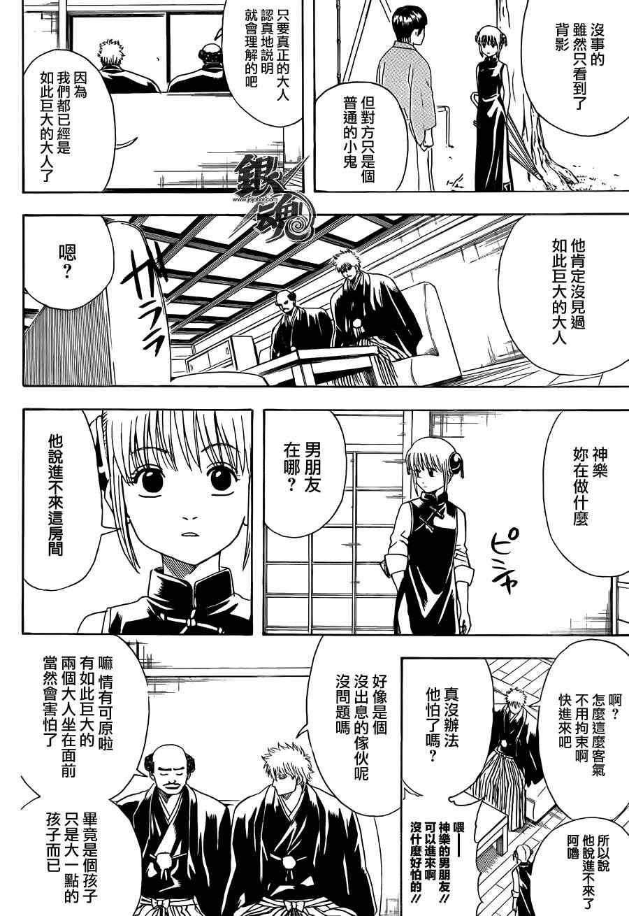 《银魂》漫画最新章节第420话免费下拉式在线观看章节第【12】张图片