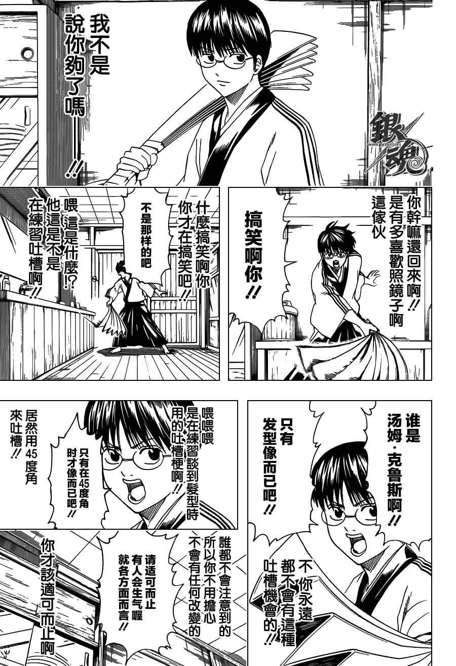 《银魂》漫画最新章节第418话免费下拉式在线观看章节第【9】张图片