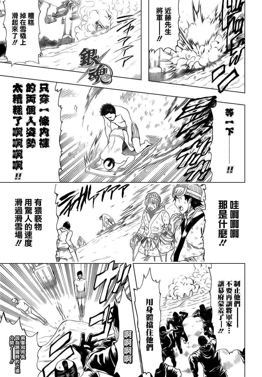 《银魂》漫画最新章节第344话免费下拉式在线观看章节第【11】张图片