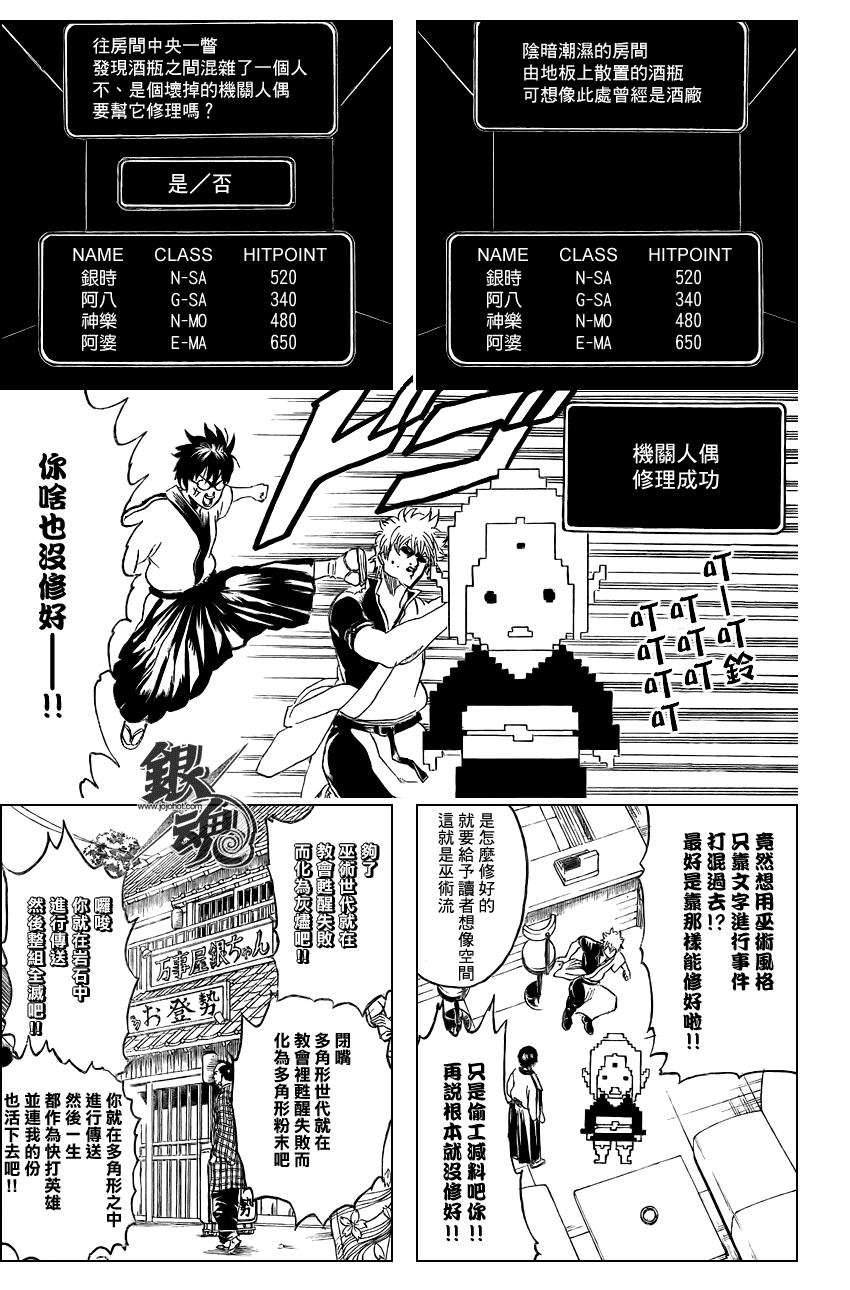 《银魂》漫画最新章节第247话免费下拉式在线观看章节第【7】张图片