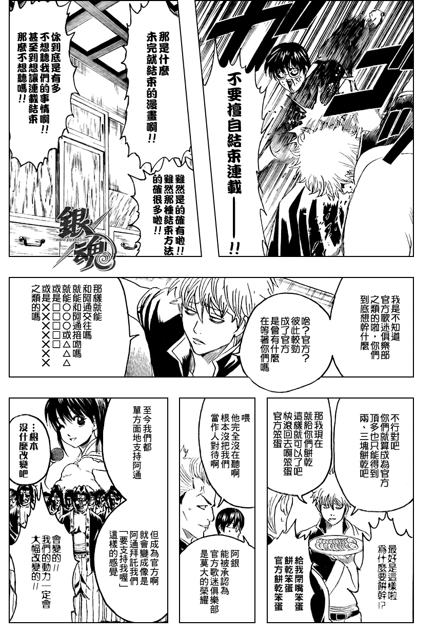 《银魂》漫画最新章节第239话免费下拉式在线观看章节第【13】张图片