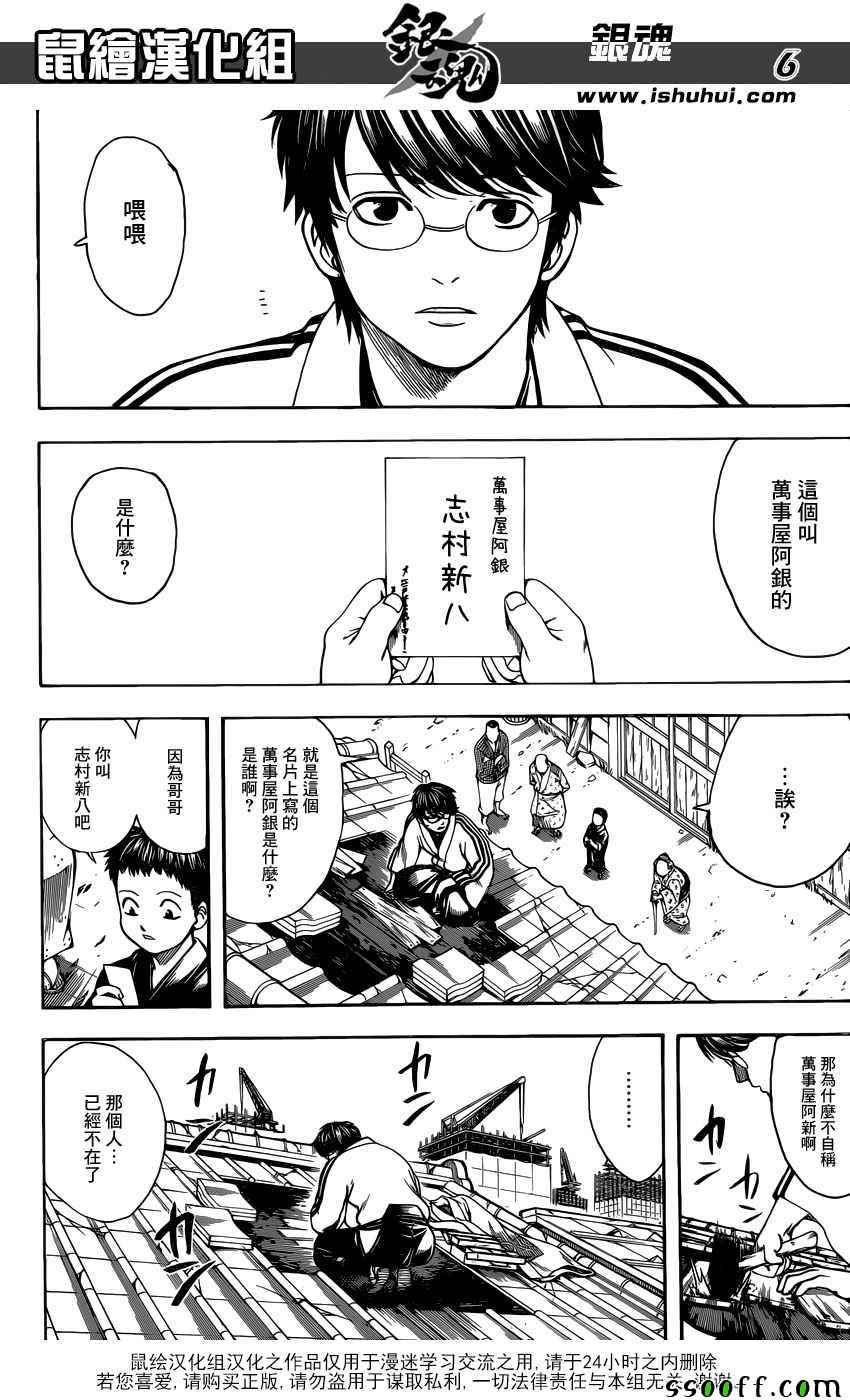 《银魂》漫画最新章节第670话免费下拉式在线观看章节第【6】张图片