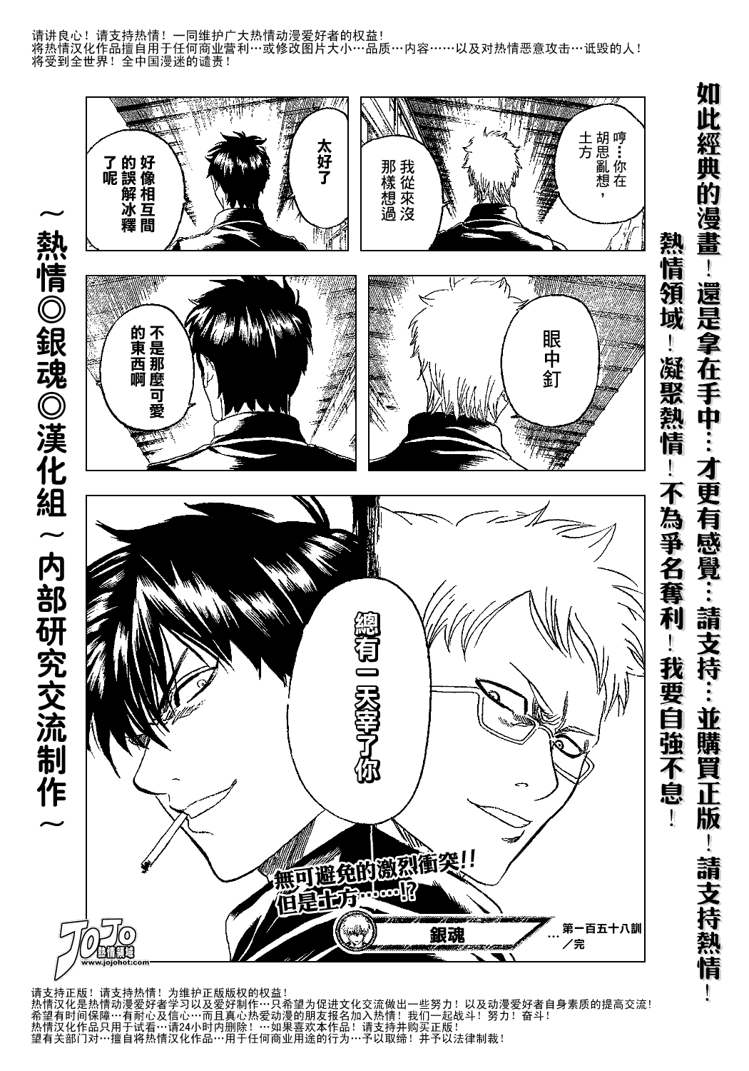 《银魂》漫画最新章节第158话免费下拉式在线观看章节第【19】张图片