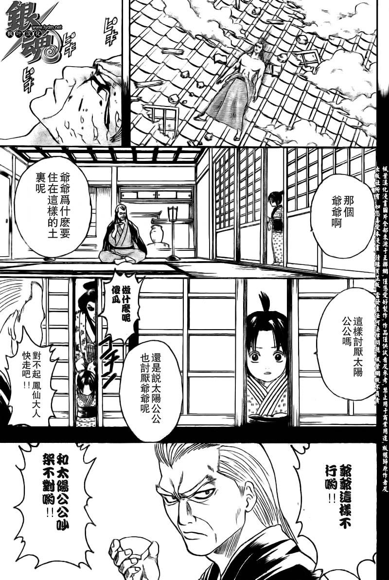 《银魂》漫画最新章节第226话免费下拉式在线观看章节第【14】张图片