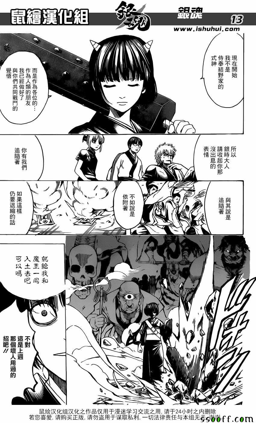 《银魂》漫画最新章节第626话免费下拉式在线观看章节第【13】张图片