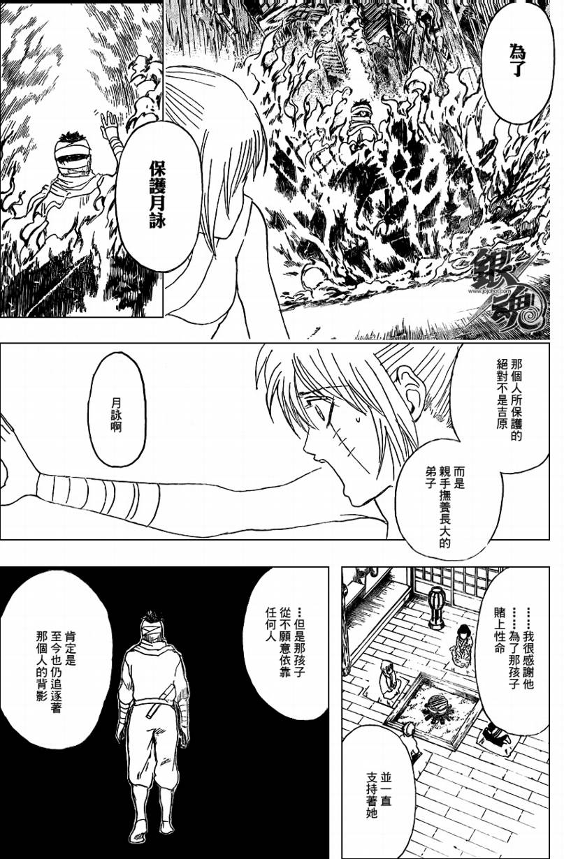 《银魂》漫画最新章节第256话免费下拉式在线观看章节第【5】张图片