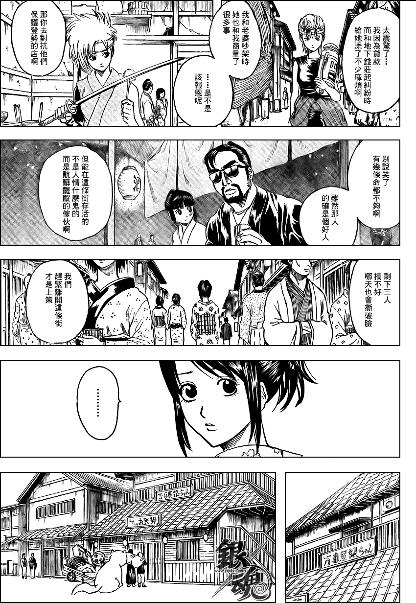 《银魂》漫画最新章节第301话免费下拉式在线观看章节第【11】张图片