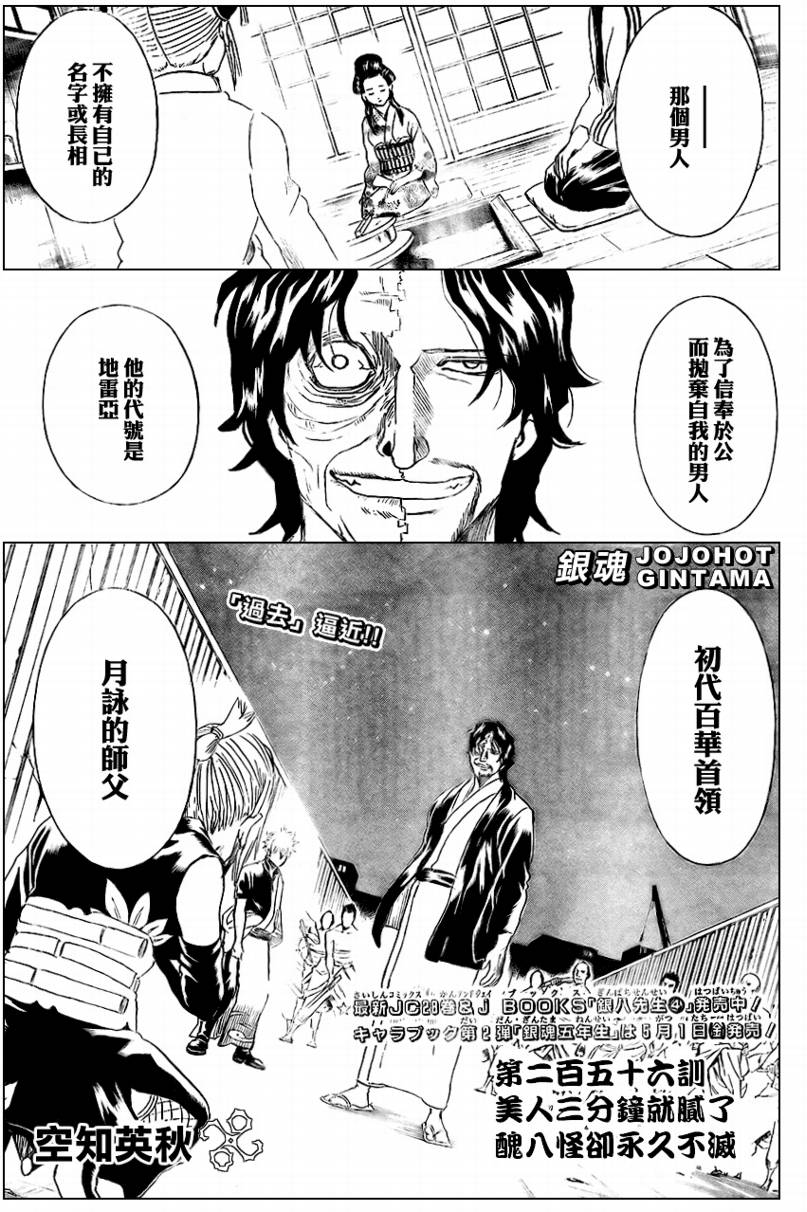 《银魂》漫画最新章节第256话免费下拉式在线观看章节第【1】张图片