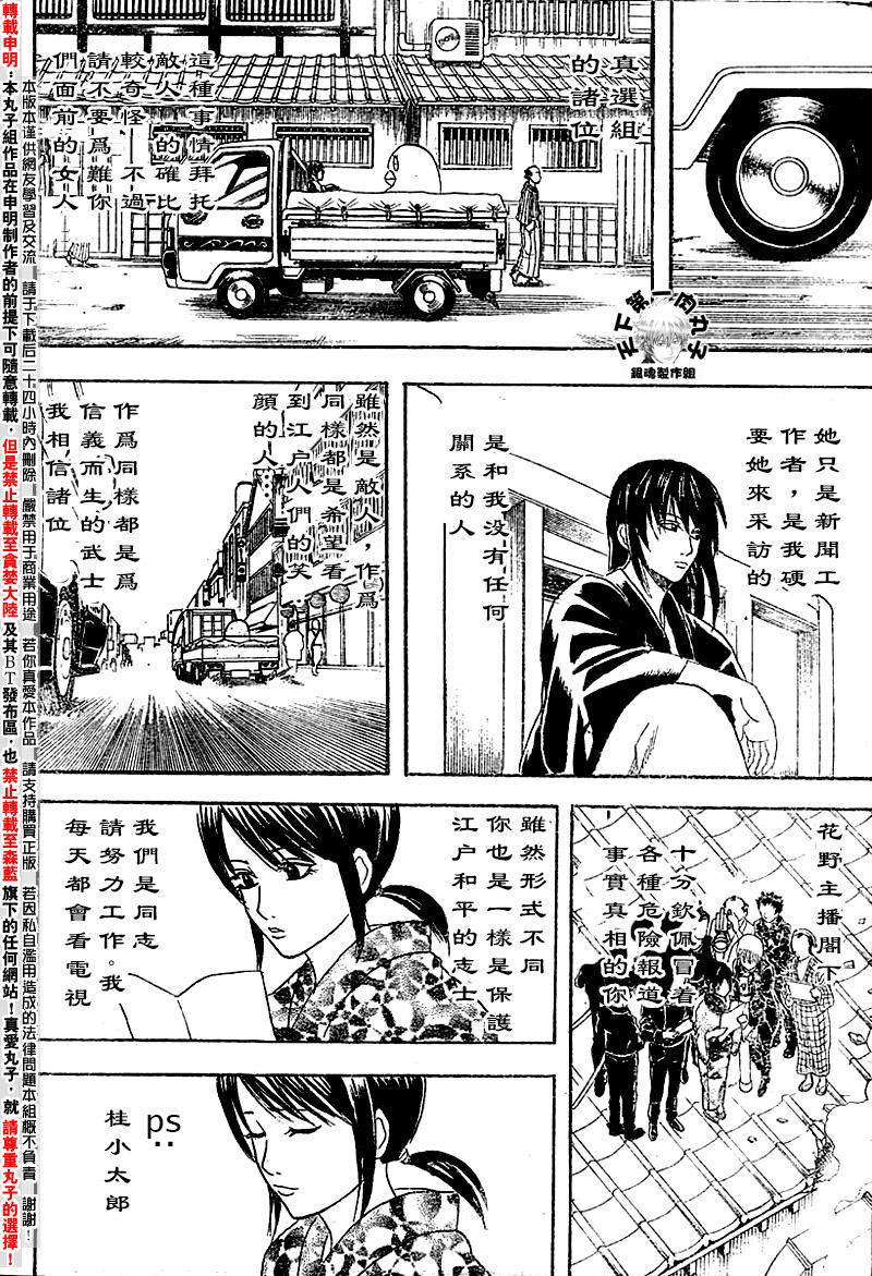 《银魂》漫画最新章节第108话免费下拉式在线观看章节第【18】张图片