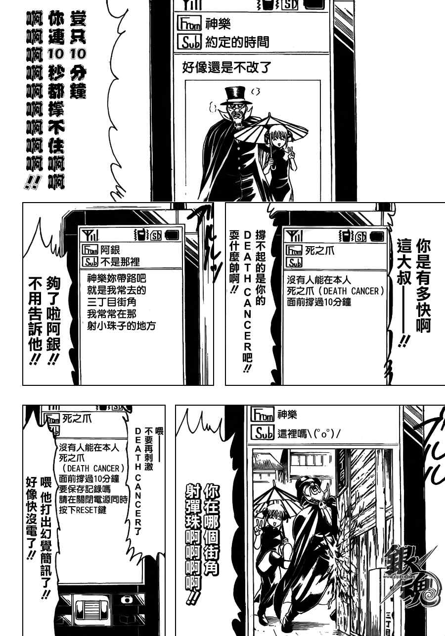 《银魂》漫画最新章节第352话免费下拉式在线观看章节第【6】张图片