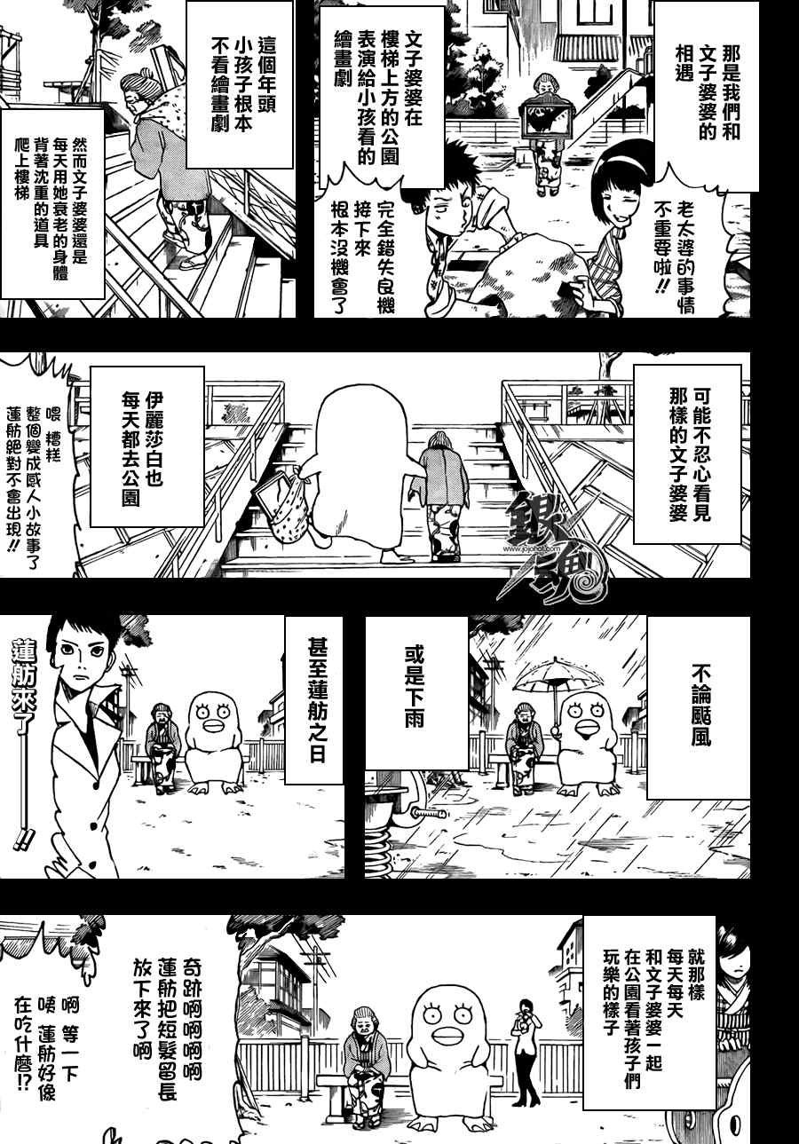 《银魂》漫画最新章节第353话免费下拉式在线观看章节第【11】张图片