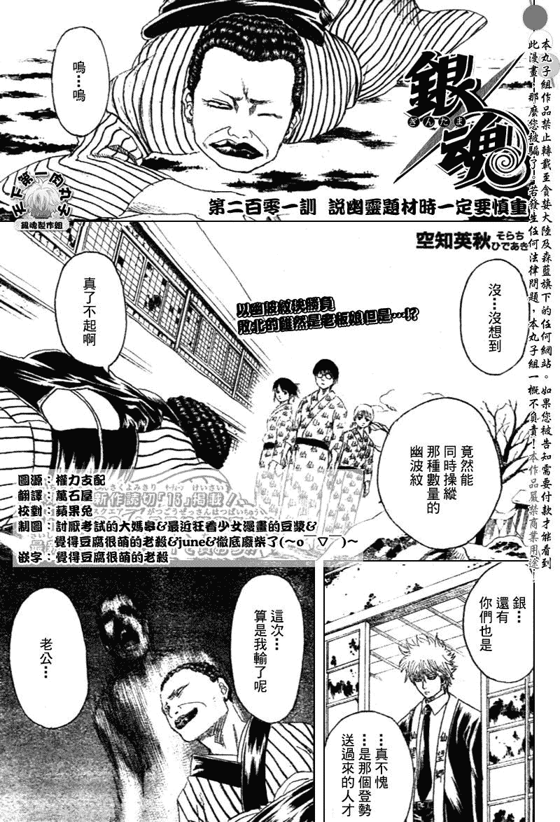 《银魂》漫画最新章节第201话免费下拉式在线观看章节第【1】张图片