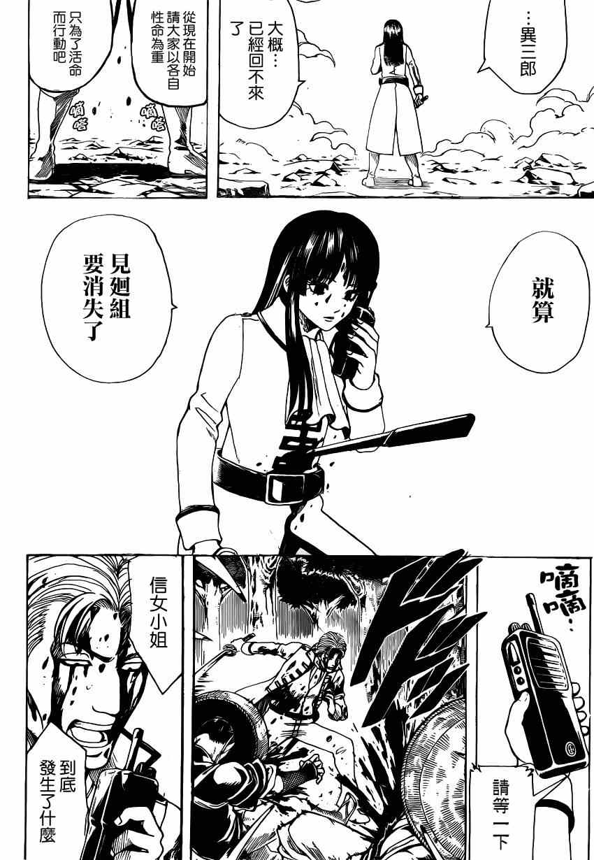 《银魂》漫画最新章节第542话免费下拉式在线观看章节第【2】张图片