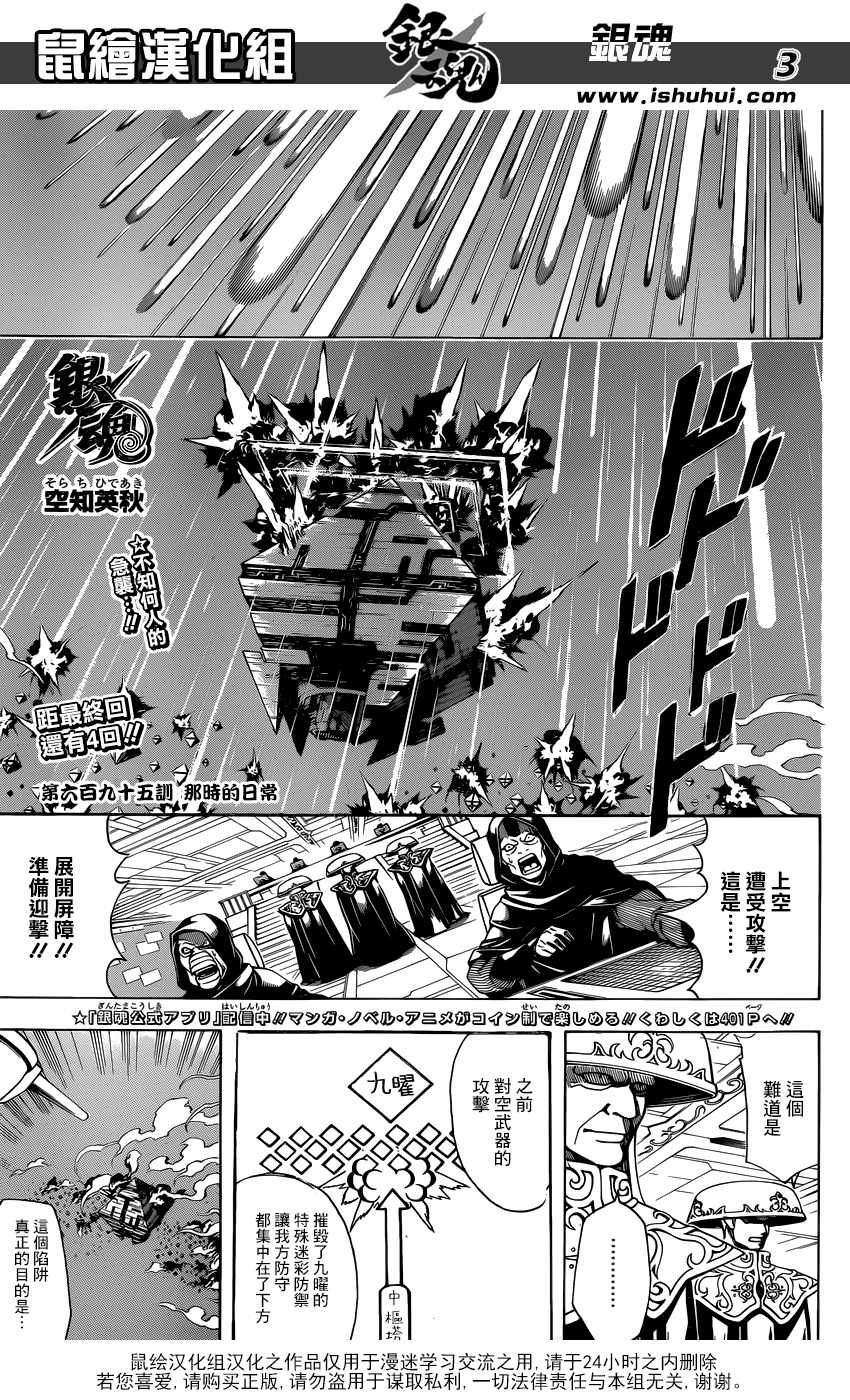 《银魂》漫画最新章节第695话免费下拉式在线观看章节第【4】张图片